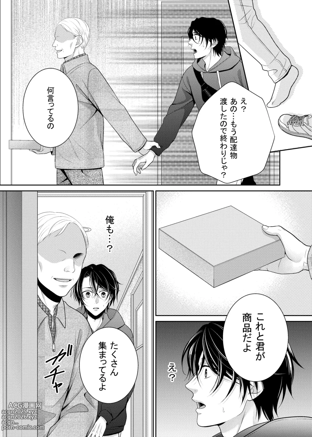 Page 8 of doujinshi 友人に代わってバイトにイったら…