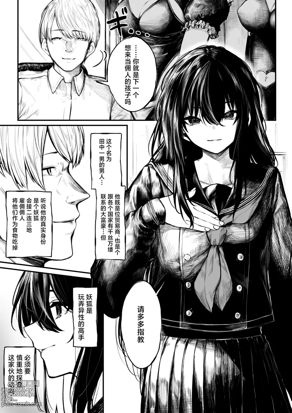 Page 1 of doujinshi 被充分调教的驱魔人