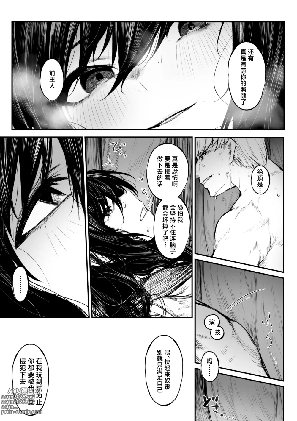 Page 12 of doujinshi 被充分调教的驱魔人