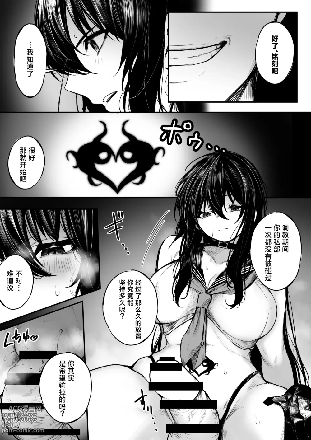 Page 8 of doujinshi 被充分调教的驱魔人