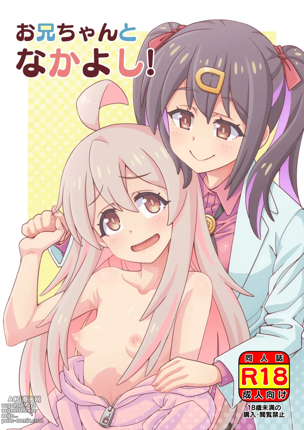 Page 1 of doujinshi Onii-chan to Nakayoshi!