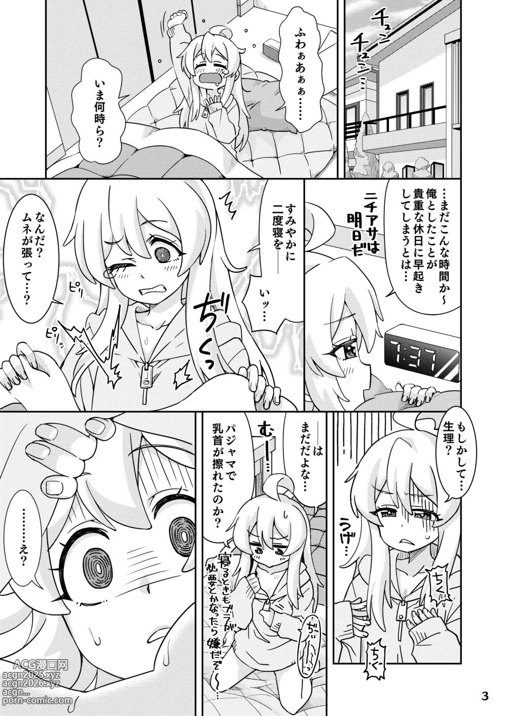 Page 3 of doujinshi Onii-chan to Nakayoshi!