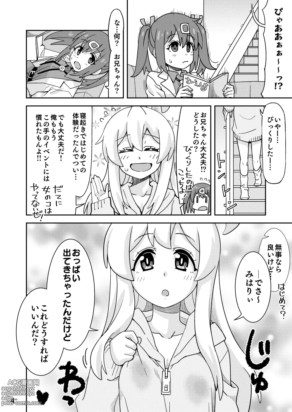 Page 4 of doujinshi Onii-chan to Nakayoshi!