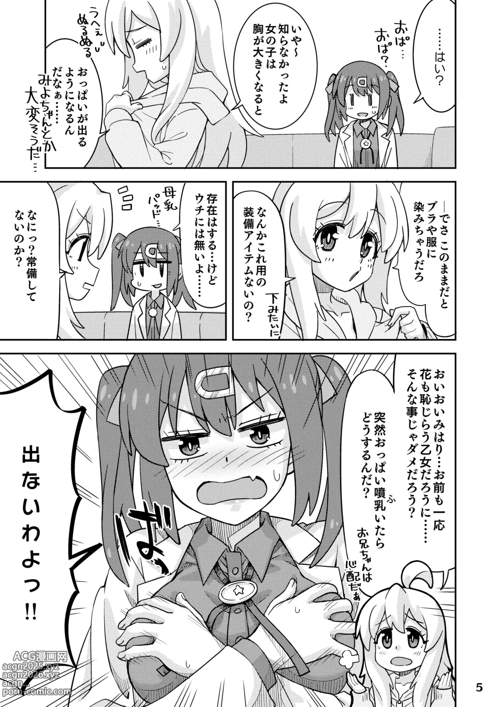 Page 5 of doujinshi Onii-chan to Nakayoshi!