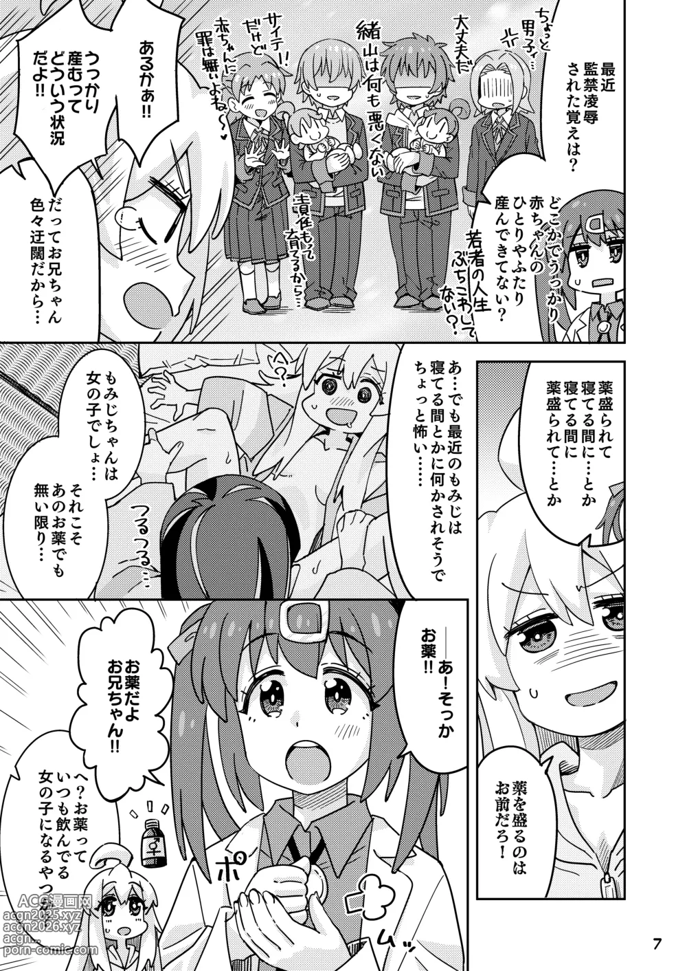 Page 7 of doujinshi Onii-chan to Nakayoshi!