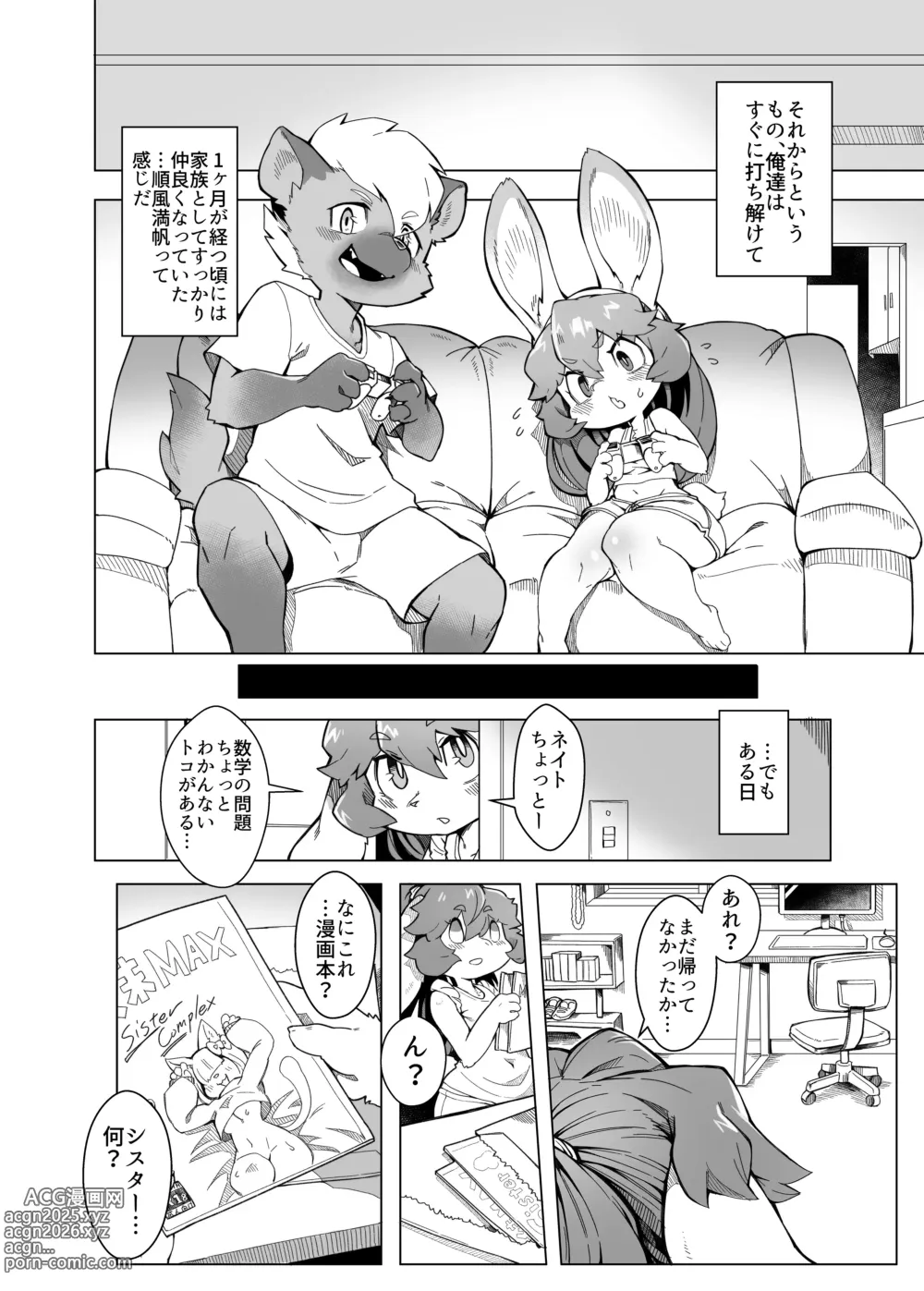 Page 7 of doujinshi 俺は妹には手を出さないっ！