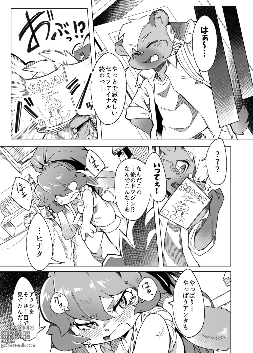 Page 8 of doujinshi 俺は妹には手を出さないっ！