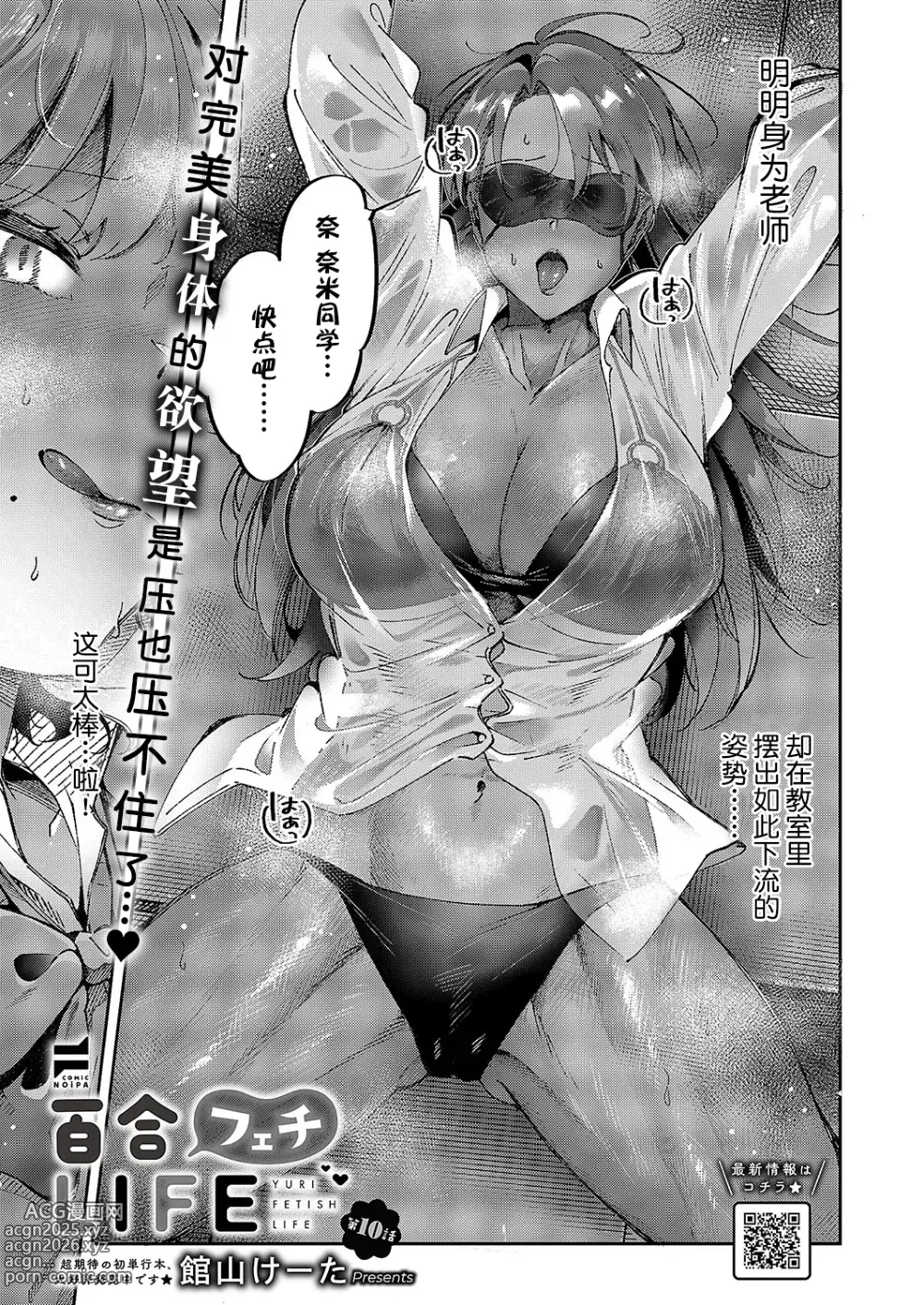 Page 1 of manga Yuri Fetish Life Ch. 10