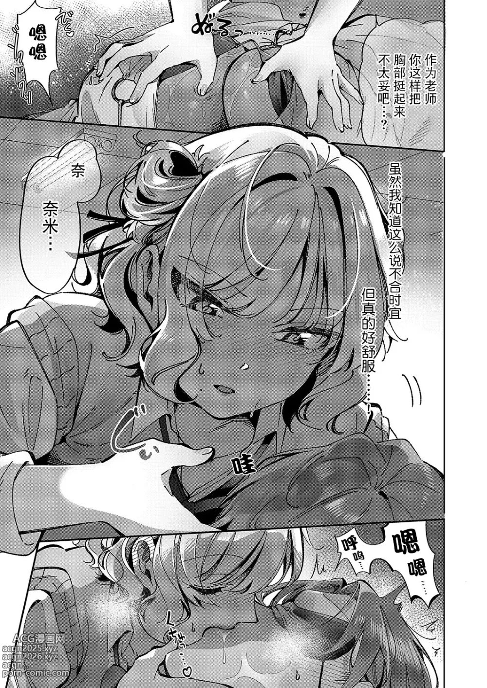 Page 11 of manga Yuri Fetish Life Ch. 10