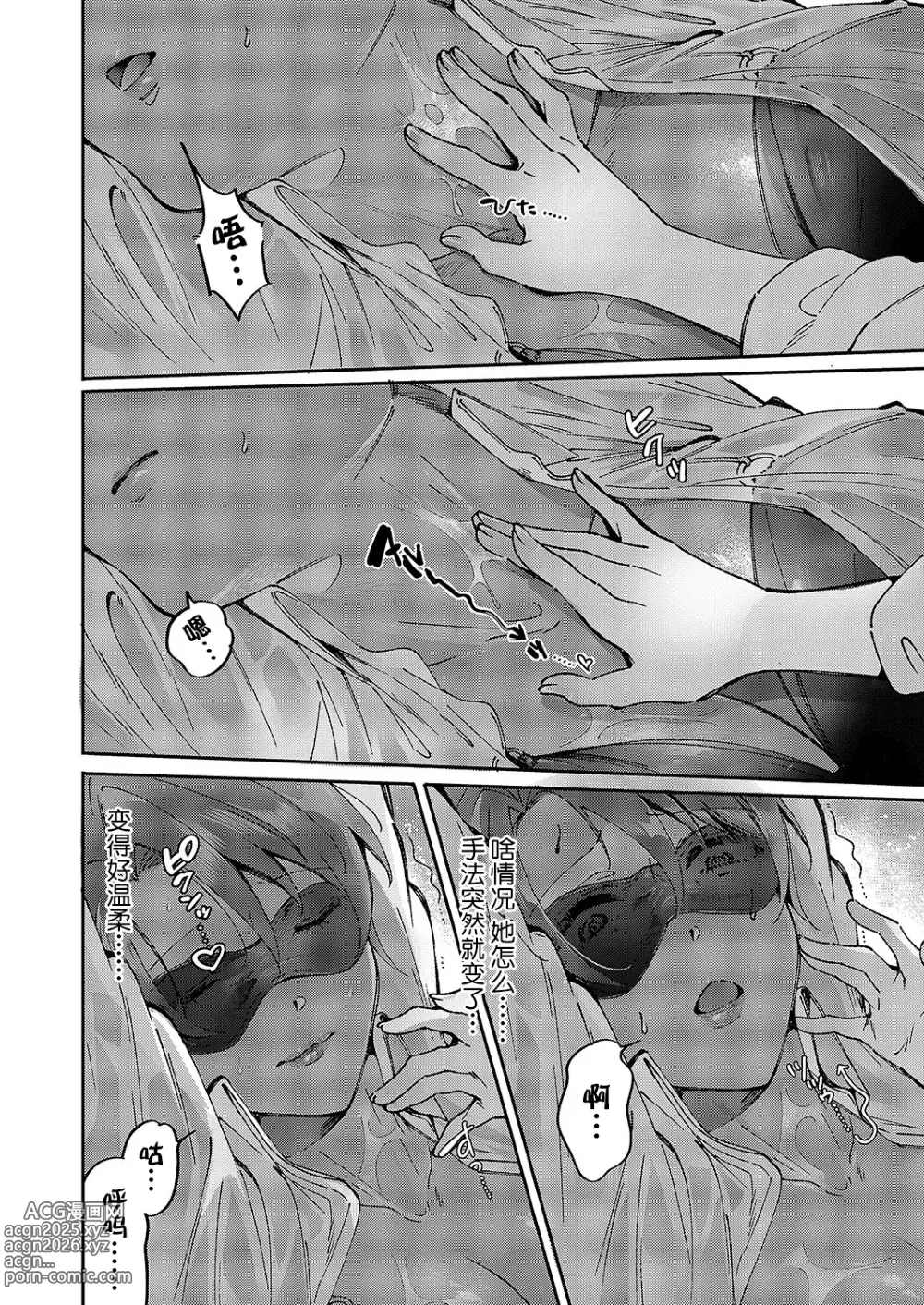 Page 14 of manga Yuri Fetish Life Ch. 10