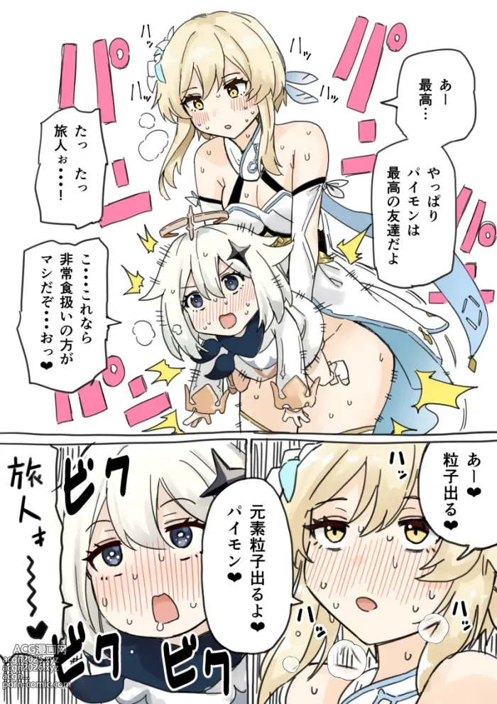 Page 3 of imageset Hotaru