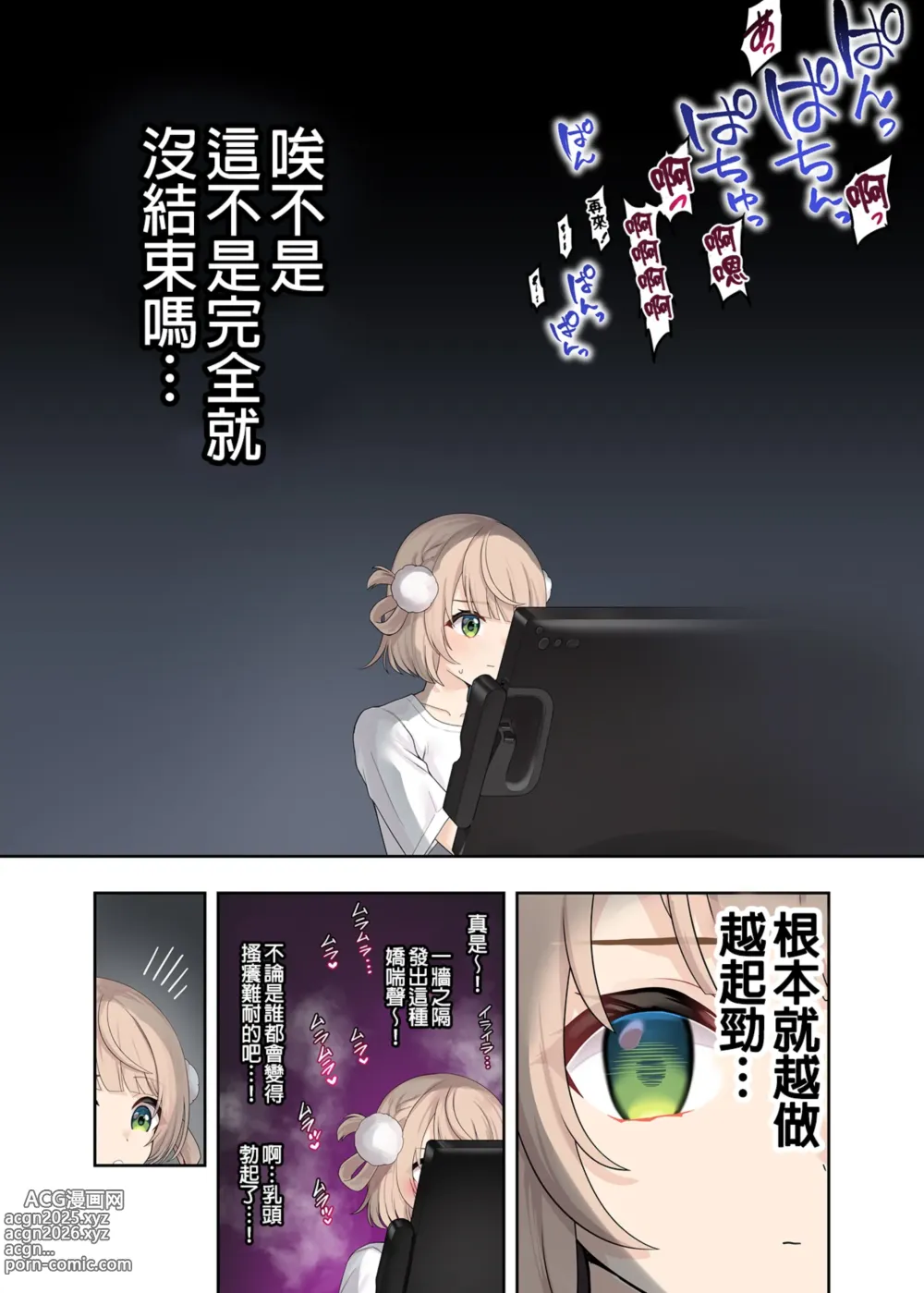 Page 6 of manga 時雨羽衣、大空昴與他的三人同居生活