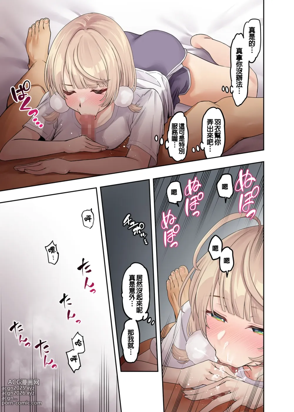Page 9 of manga 時雨羽衣、大空昴與他的三人同居生活