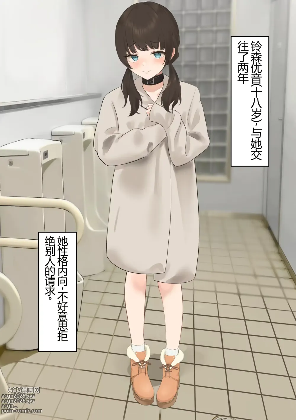 Page 1 of doujinshi Iinari Kanojo ~Koushuu Toilet Netorase~