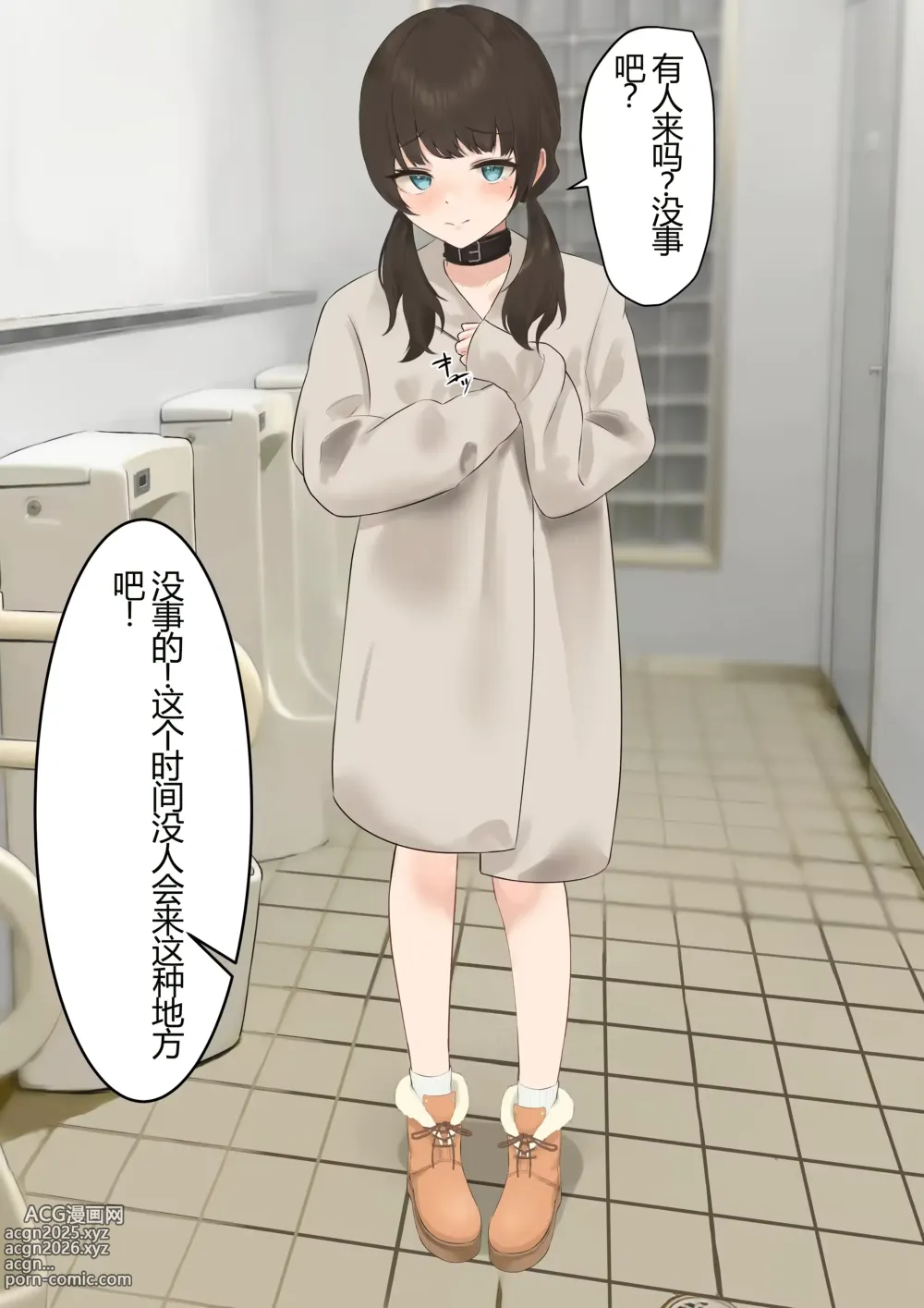 Page 4 of doujinshi Iinari Kanojo ~Koushuu Toilet Netorase~