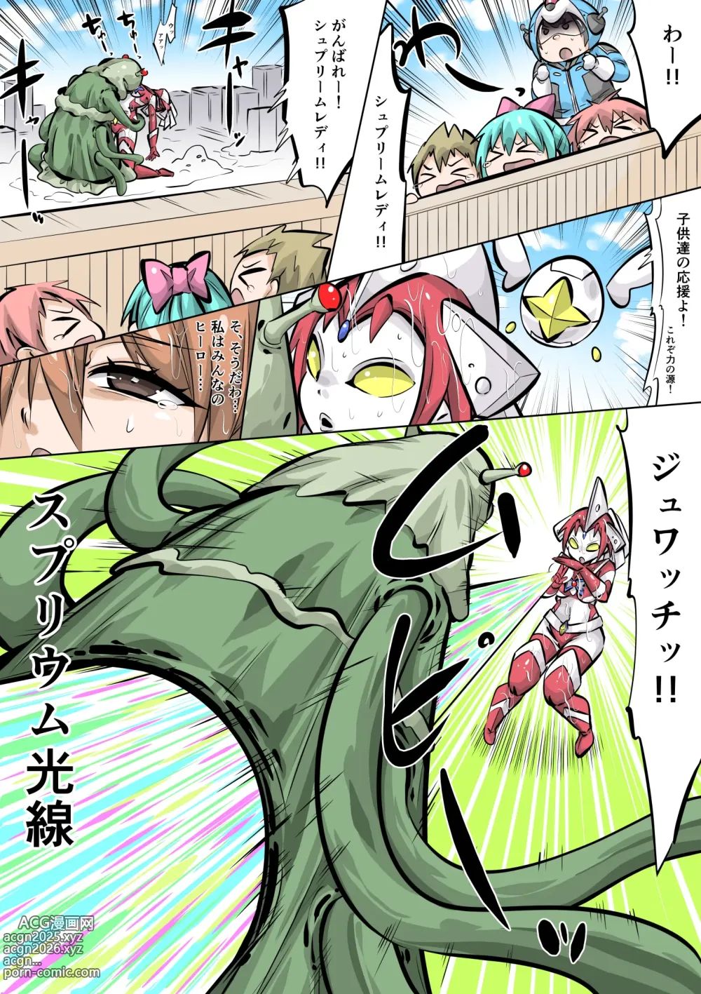 Page 7 of doujinshi Supreme Lady EP.1