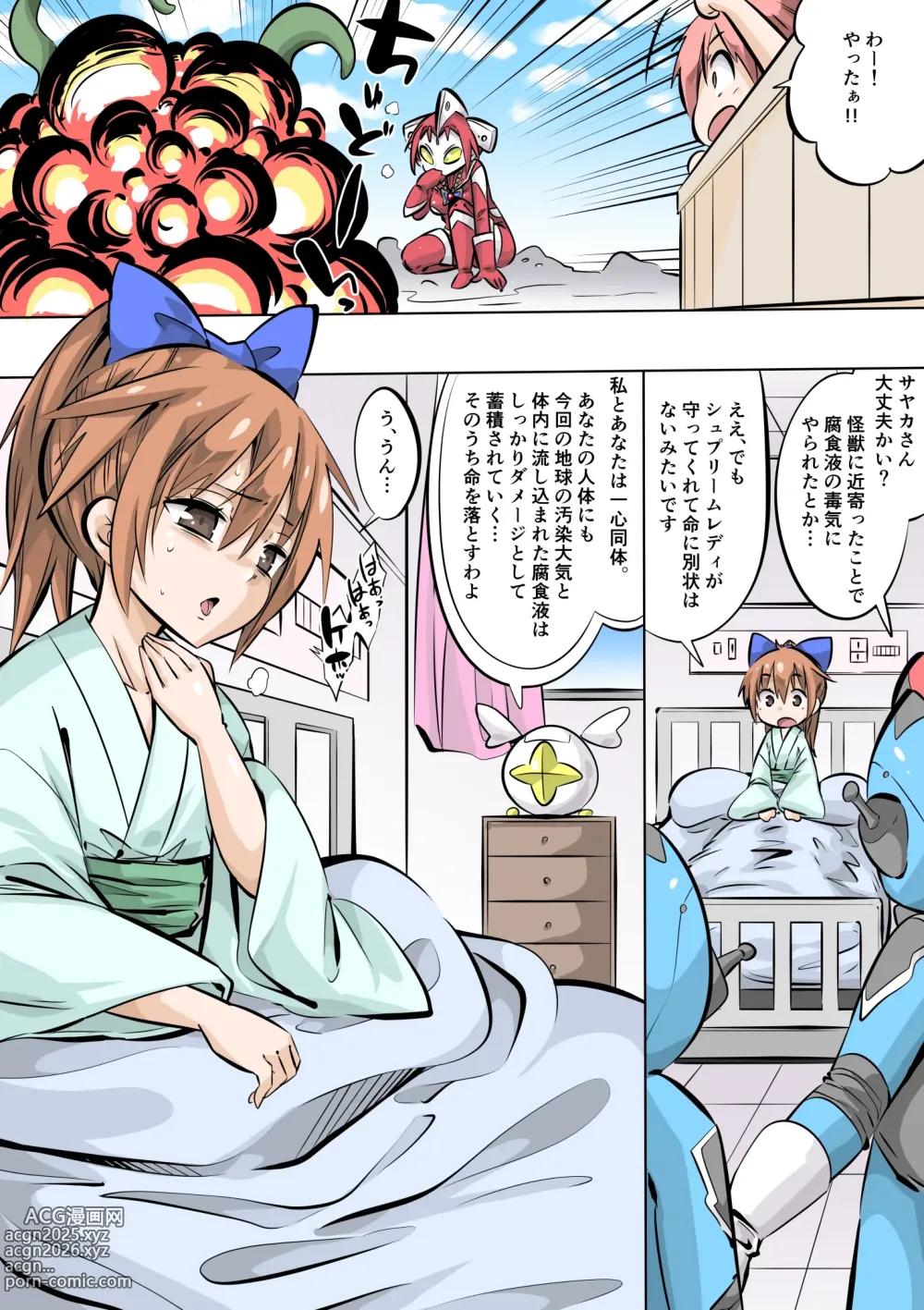 Page 8 of doujinshi Supreme Lady EP.1