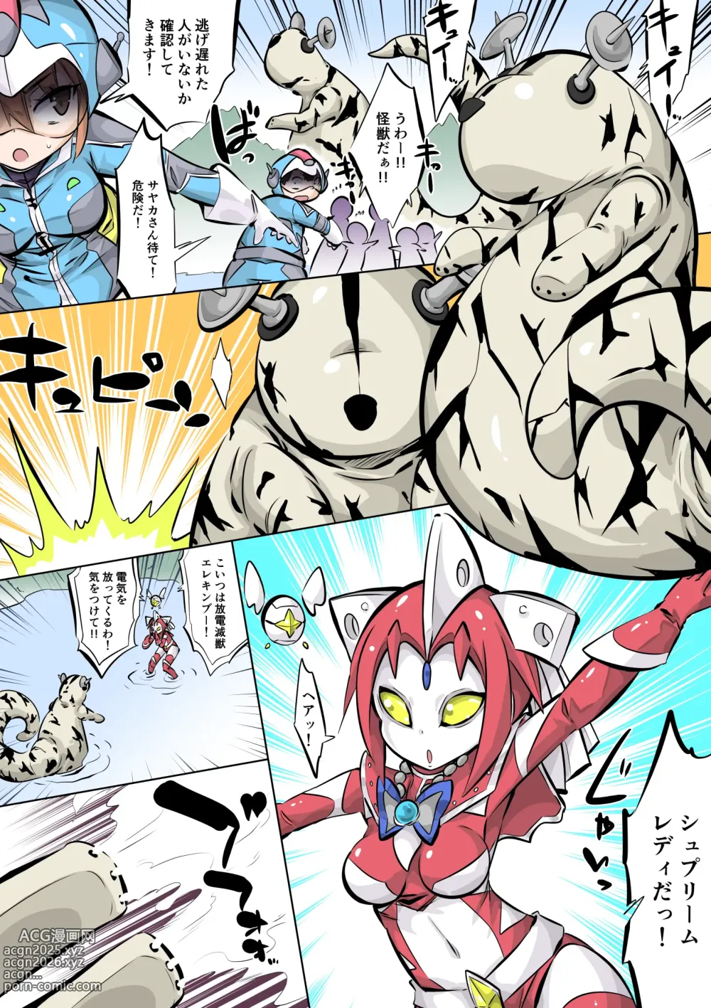 Page 1 of doujinshi Supreme Lady EP.2