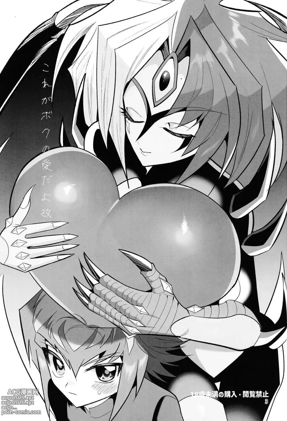 Page 2 of doujinshi Kore ga Boku no Ai da yo Kai