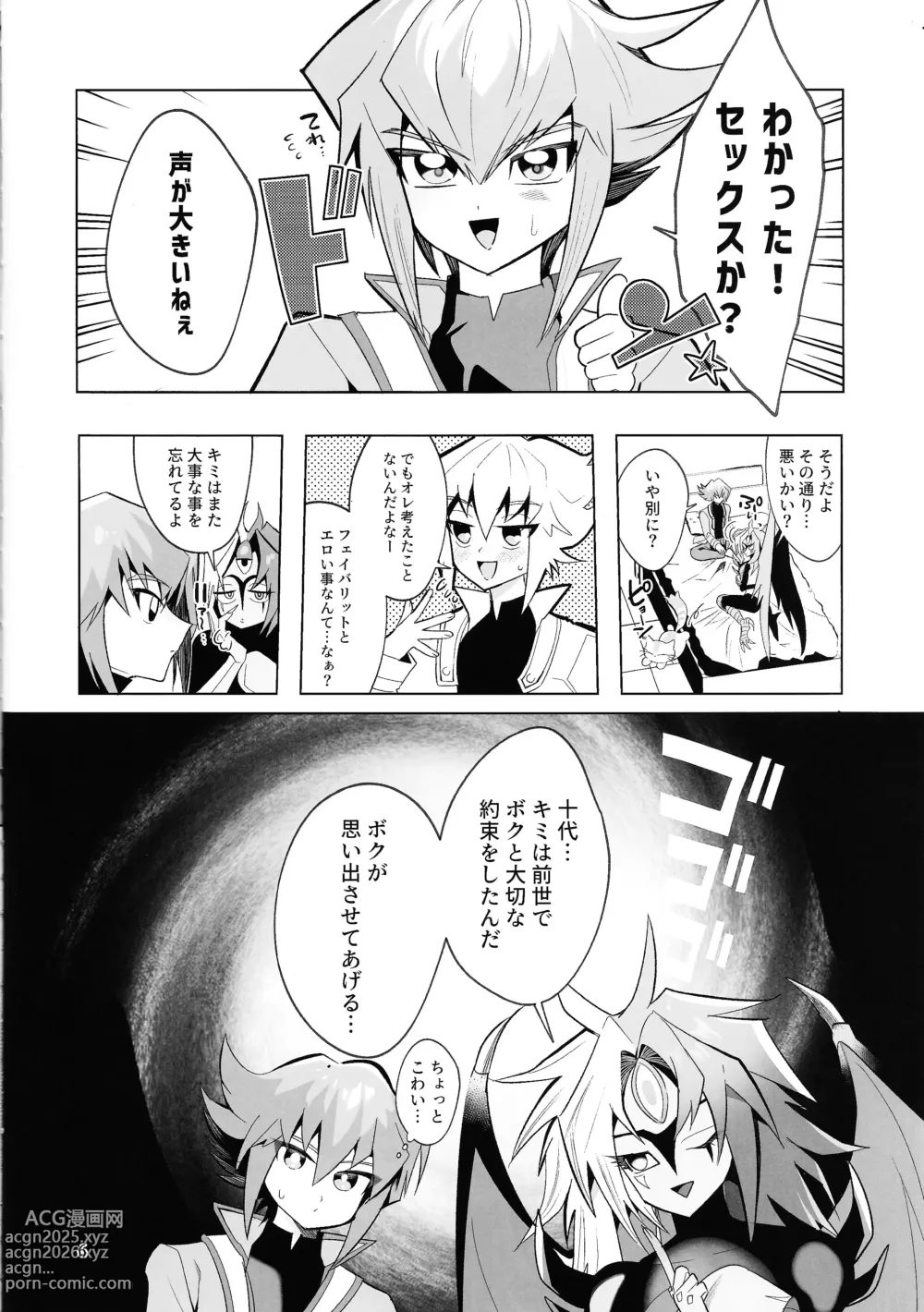 Page 5 of doujinshi Kore ga Boku no Ai da yo Kai