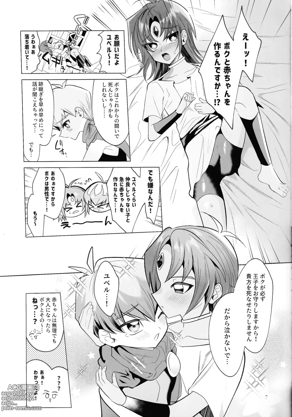 Page 6 of doujinshi Kore ga Boku no Ai da yo Kai