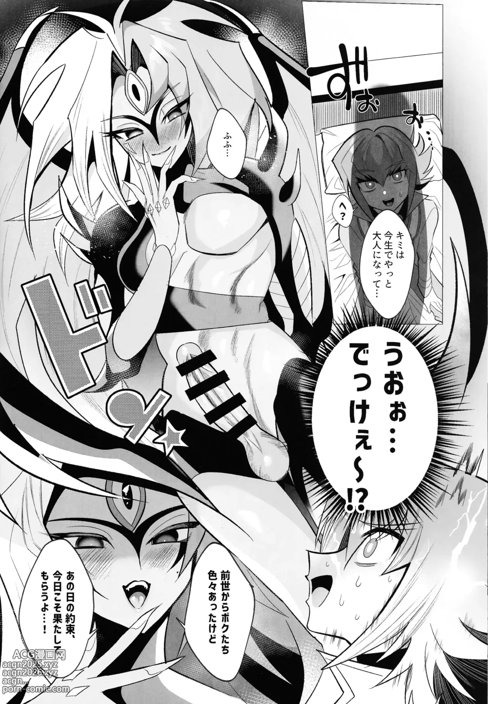 Page 7 of doujinshi Kore ga Boku no Ai da yo Kai