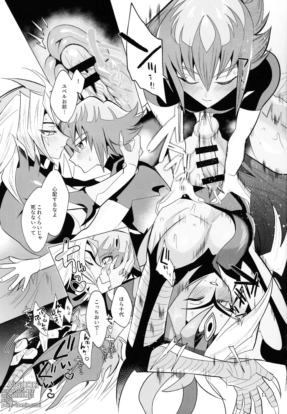 Page 10 of doujinshi Kore ga Boku no Ai da yo Kai