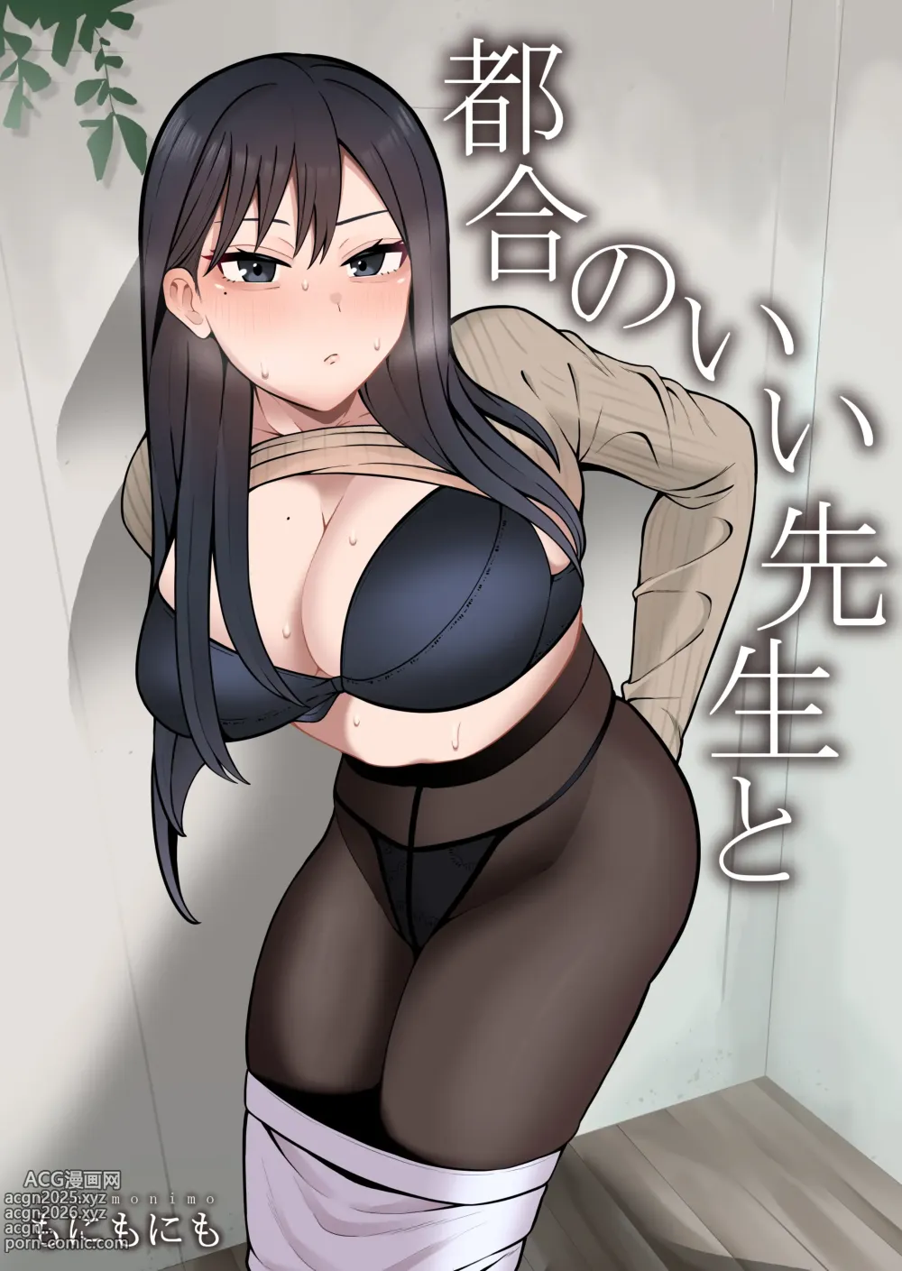 Page 1 of doujinshi tsugōnoī sensei to