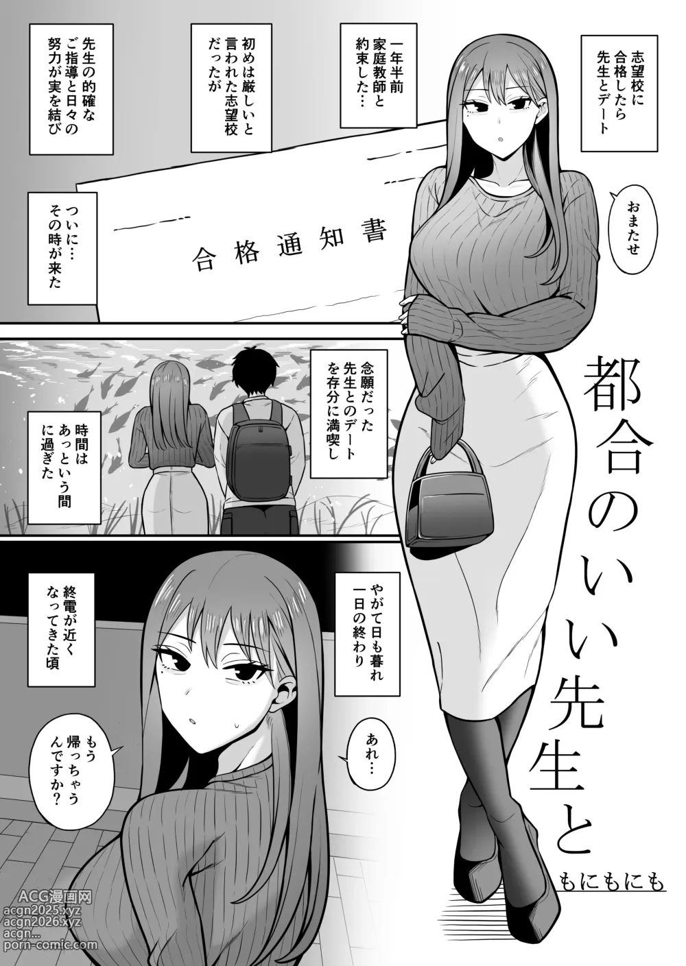 Page 2 of doujinshi tsugōnoī sensei to