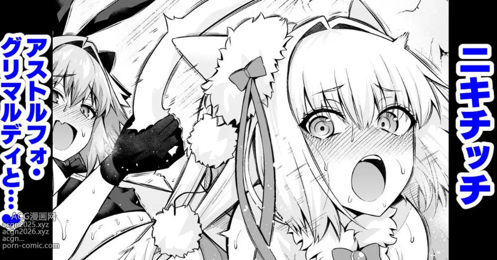Page 1 of doujinshi ニキチッチ、アストルフォ・グリマルディと…❤