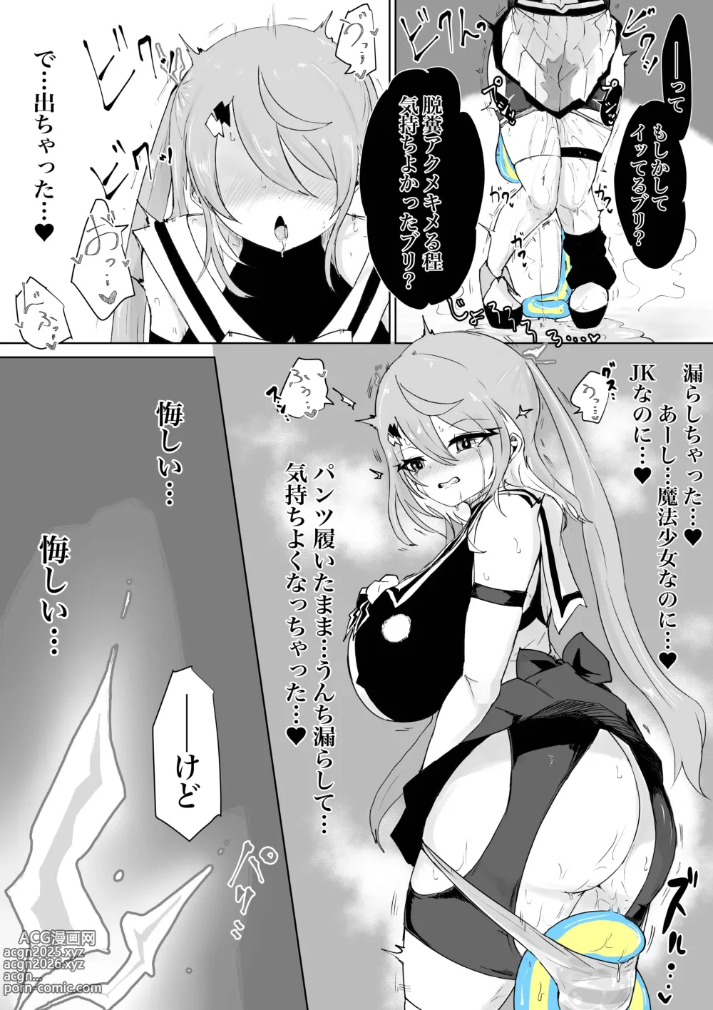Page 25 of doujinshi Mahō shōjo raijingusutōmu VS hae kaijin burisukā