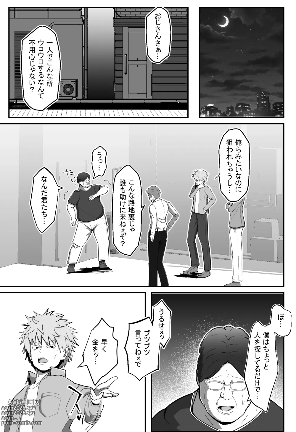Page 2 of doujinshi Nerawareta henshin hiroin ~ mahō shōjogari ojisan no kyōfu ~