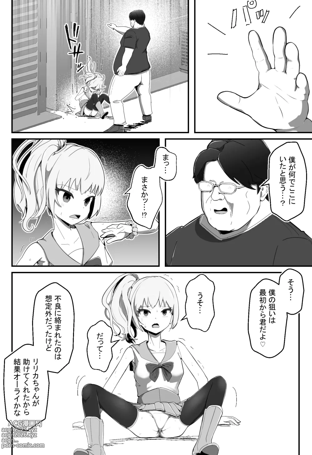 Page 11 of doujinshi Nerawareta henshin hiroin ~ mahō shōjogari ojisan no kyōfu ~