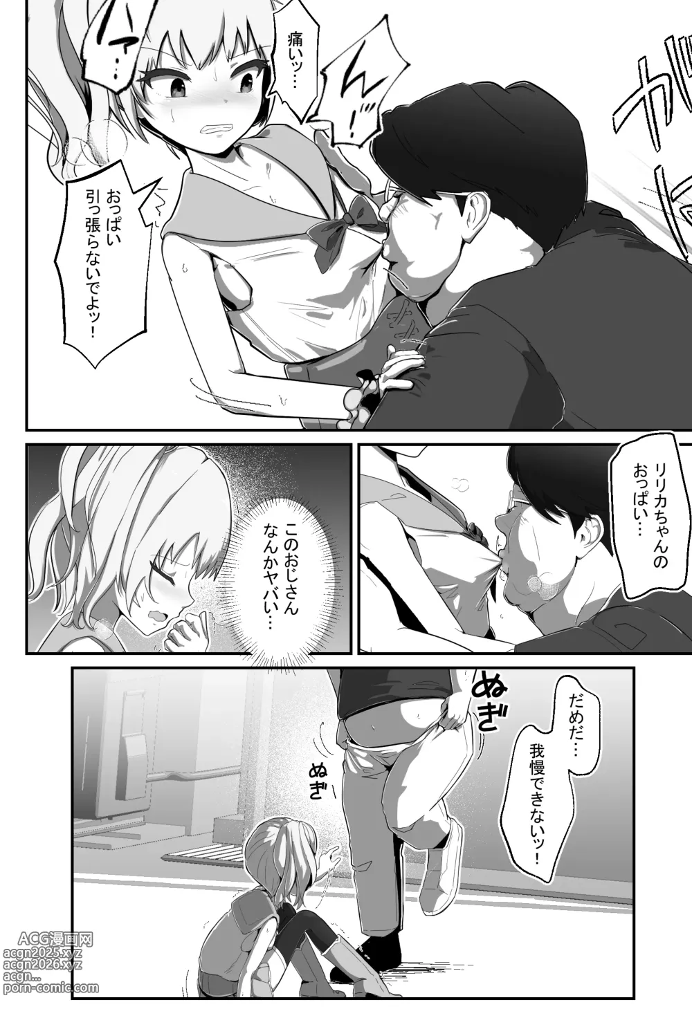 Page 13 of doujinshi Nerawareta henshin hiroin ~ mahō shōjogari ojisan no kyōfu ~