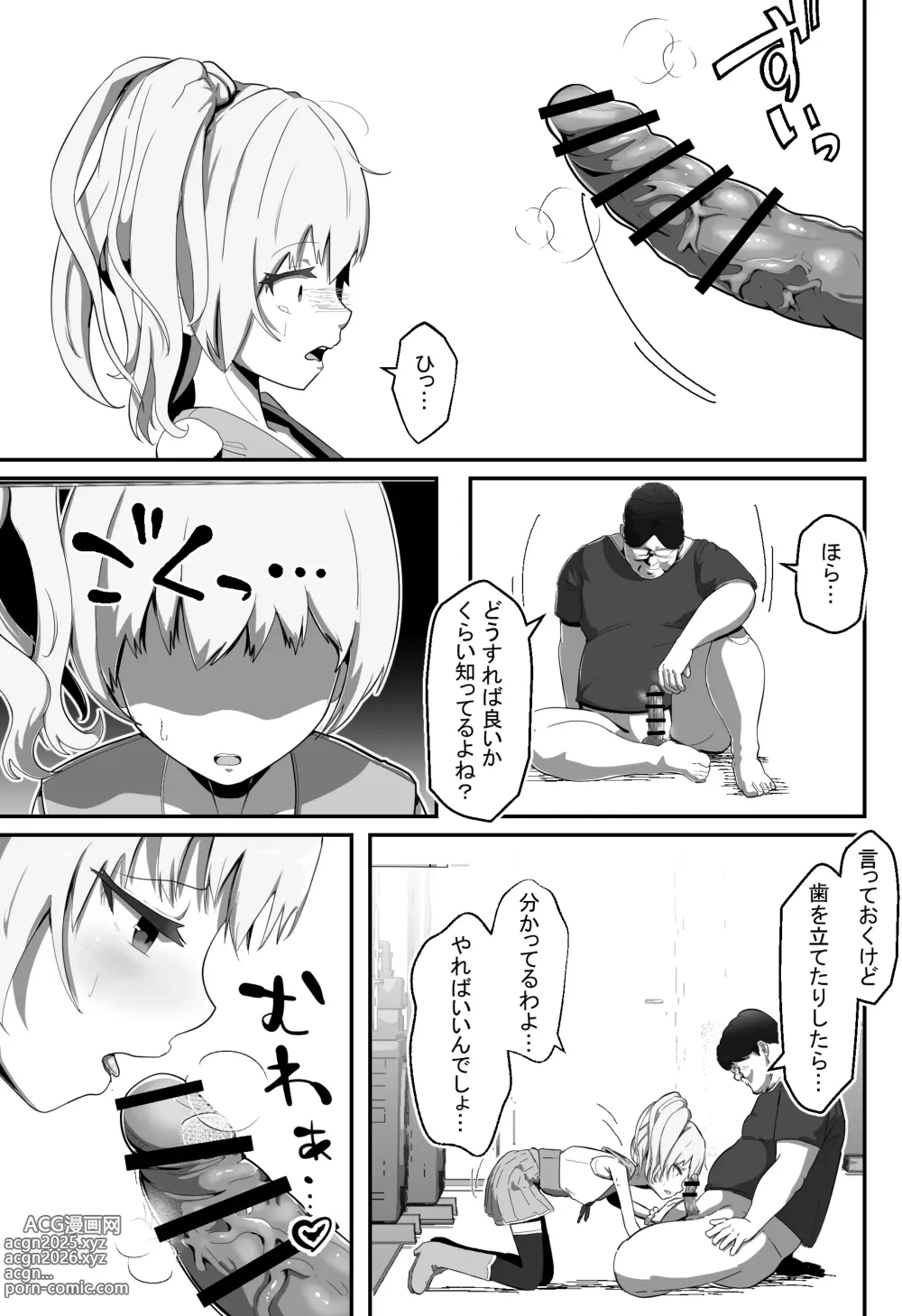 Page 14 of doujinshi Nerawareta henshin hiroin ~ mahō shōjogari ojisan no kyōfu ~