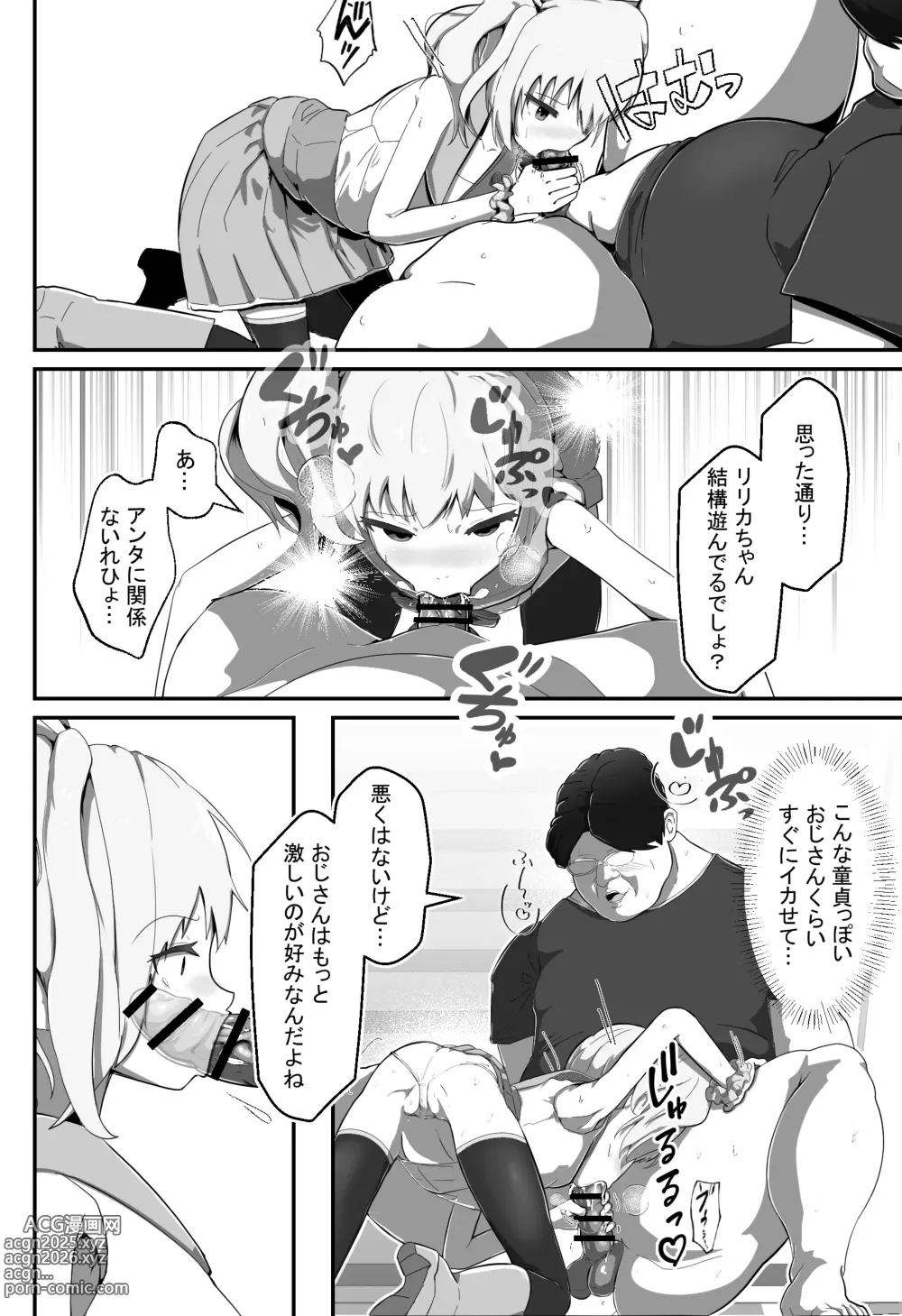 Page 15 of doujinshi Nerawareta henshin hiroin ~ mahō shōjogari ojisan no kyōfu ~