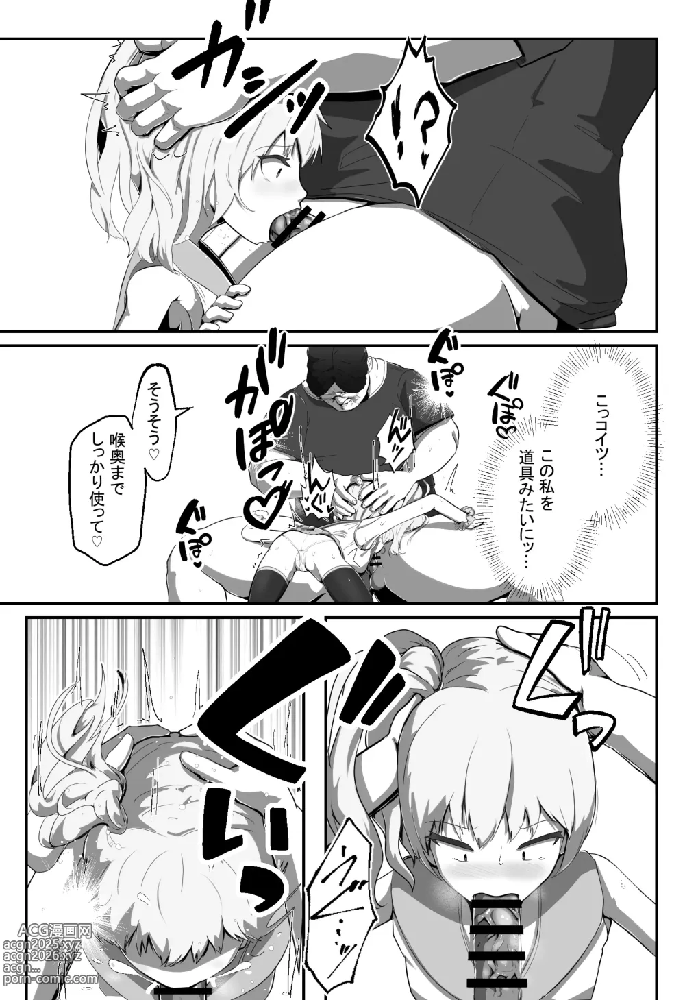 Page 16 of doujinshi Nerawareta henshin hiroin ~ mahō shōjogari ojisan no kyōfu ~