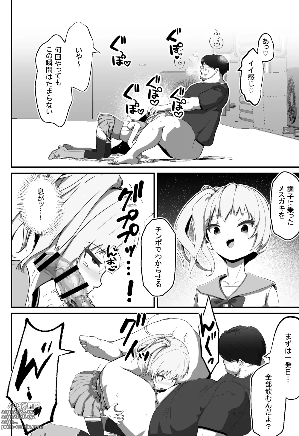 Page 17 of doujinshi Nerawareta henshin hiroin ~ mahō shōjogari ojisan no kyōfu ~