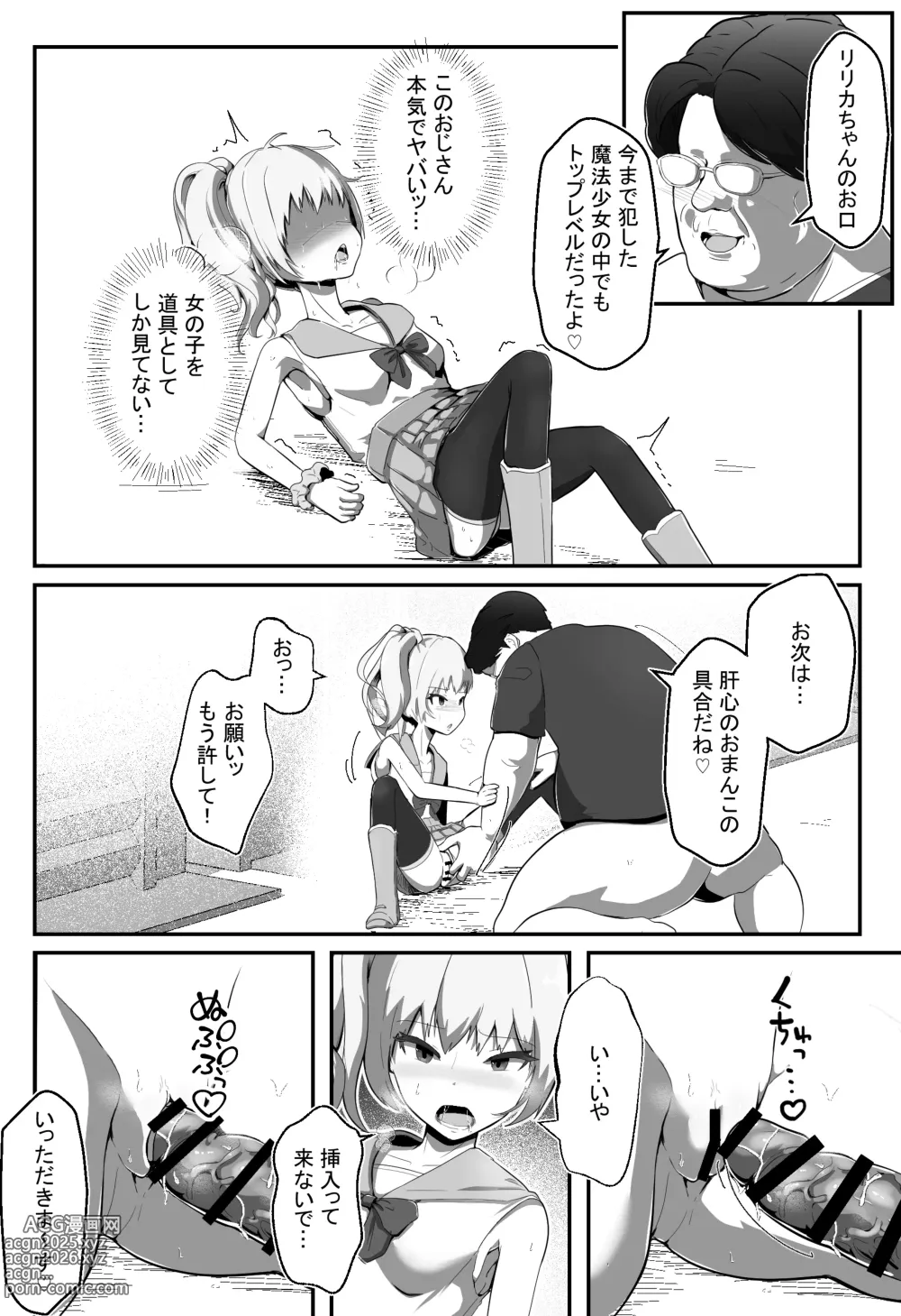 Page 19 of doujinshi Nerawareta henshin hiroin ~ mahō shōjogari ojisan no kyōfu ~