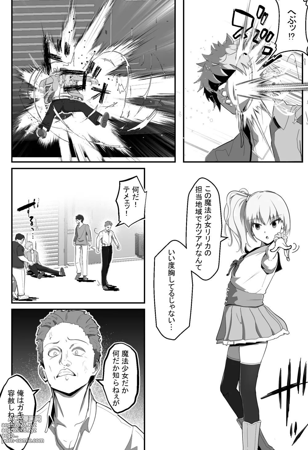 Page 3 of doujinshi Nerawareta henshin hiroin ~ mahō shōjogari ojisan no kyōfu ~