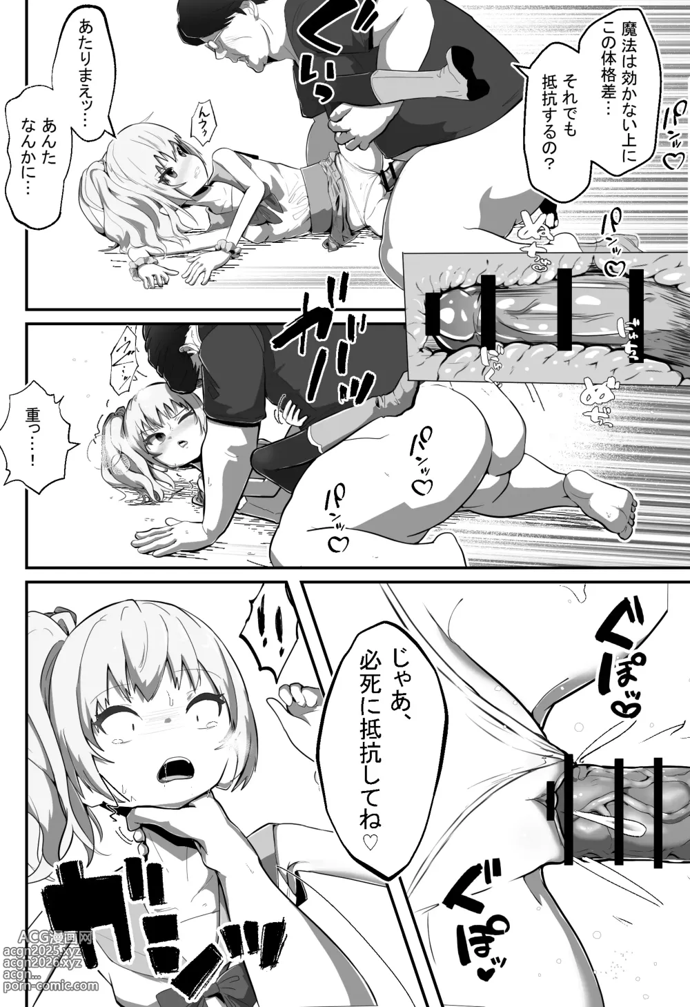 Page 21 of doujinshi Nerawareta henshin hiroin ~ mahō shōjogari ojisan no kyōfu ~