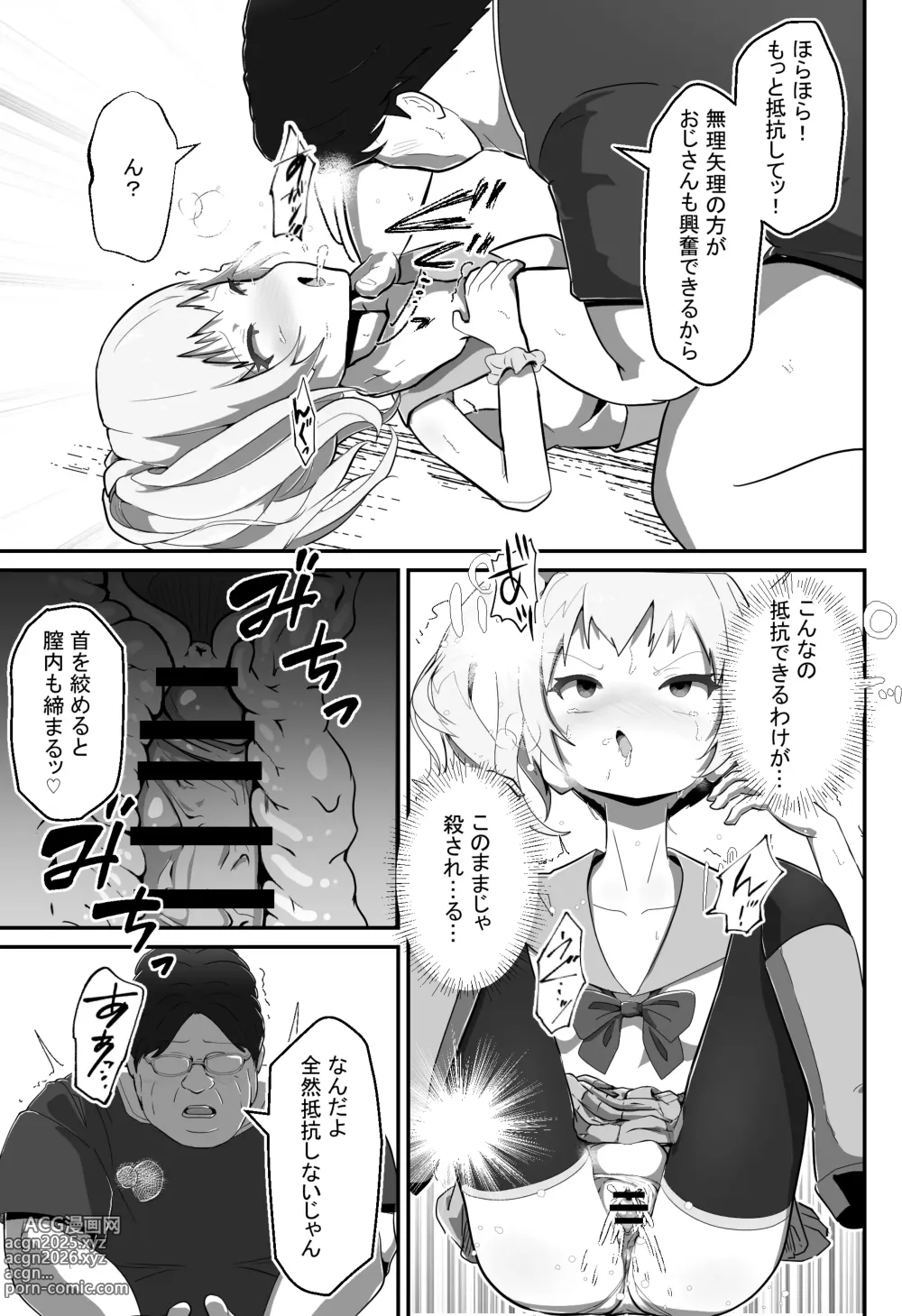 Page 22 of doujinshi Nerawareta henshin hiroin ~ mahō shōjogari ojisan no kyōfu ~