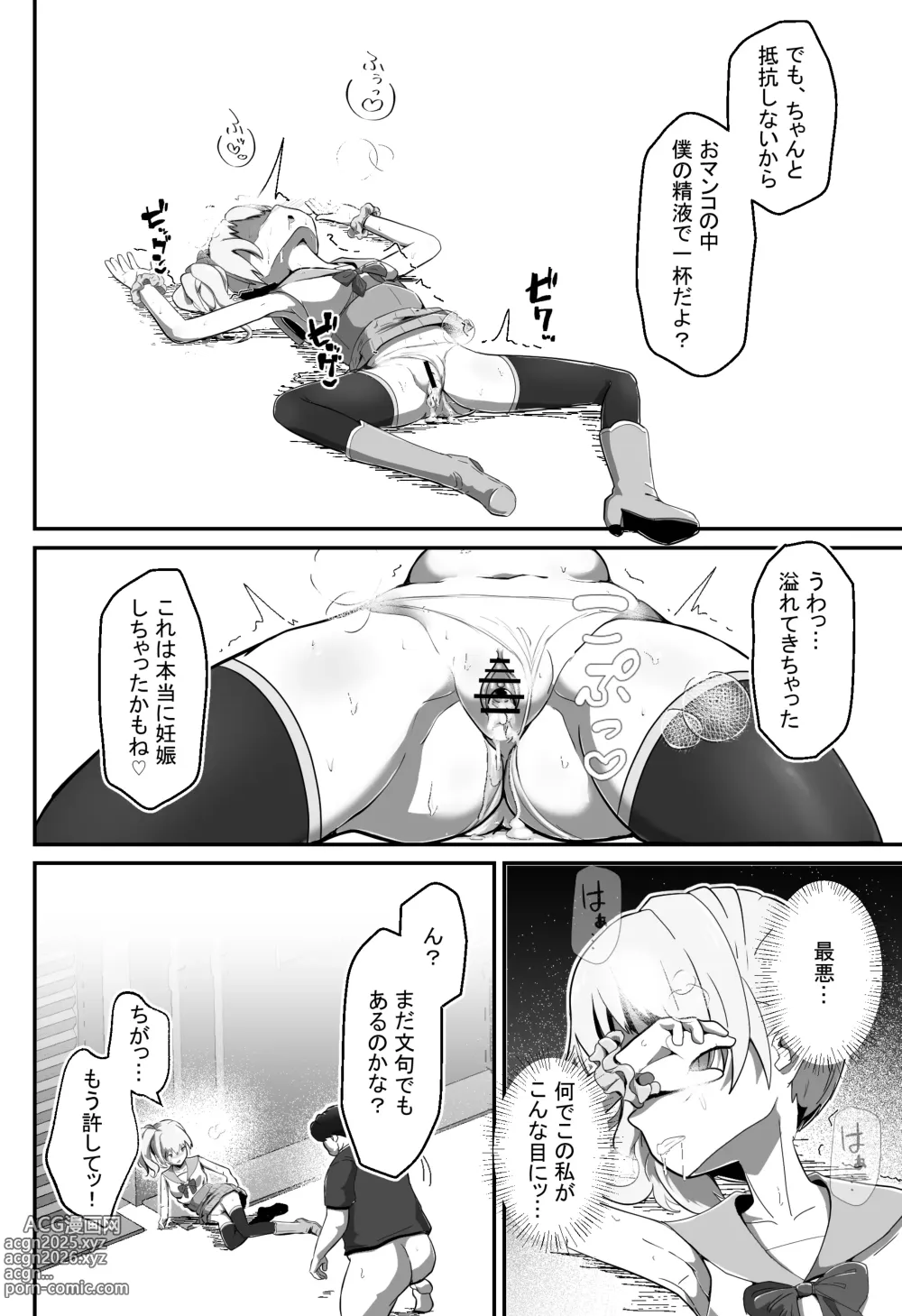 Page 25 of doujinshi Nerawareta henshin hiroin ~ mahō shōjogari ojisan no kyōfu ~