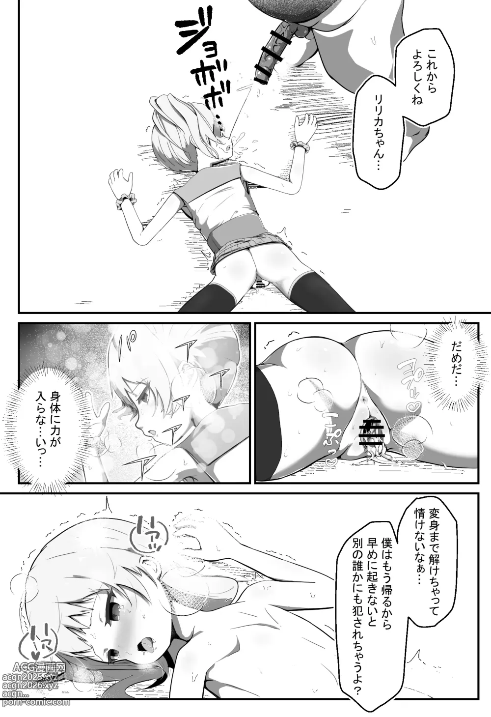 Page 29 of doujinshi Nerawareta henshin hiroin ~ mahō shōjogari ojisan no kyōfu ~