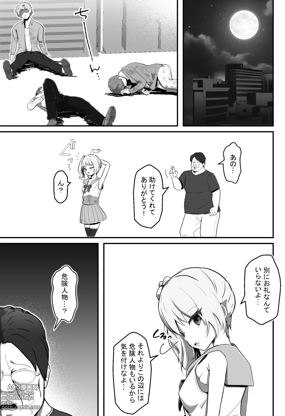 Page 4 of doujinshi Nerawareta henshin hiroin ~ mahō shōjogari ojisan no kyōfu ~