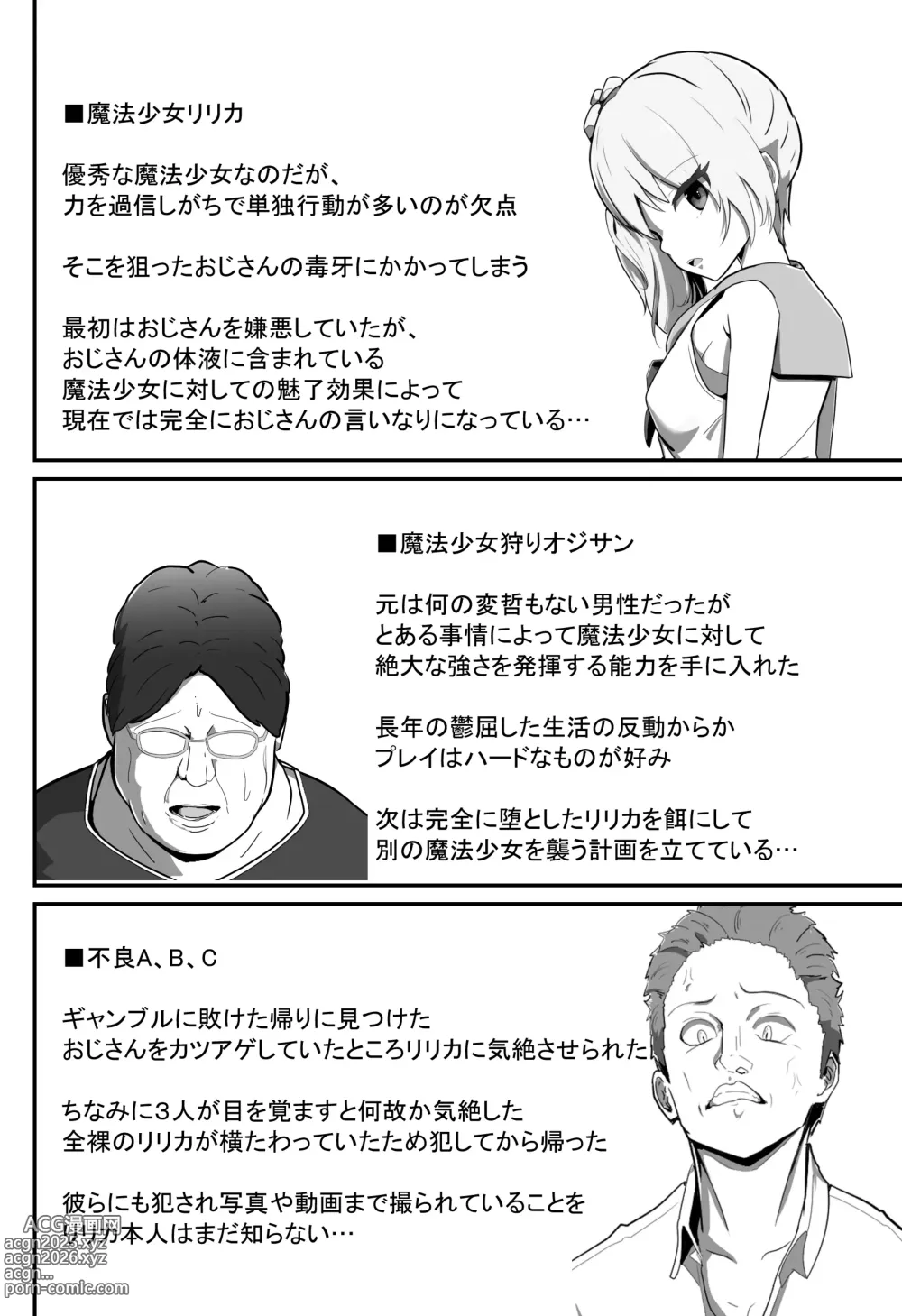 Page 33 of doujinshi Nerawareta henshin hiroin ~ mahō shōjogari ojisan no kyōfu ~