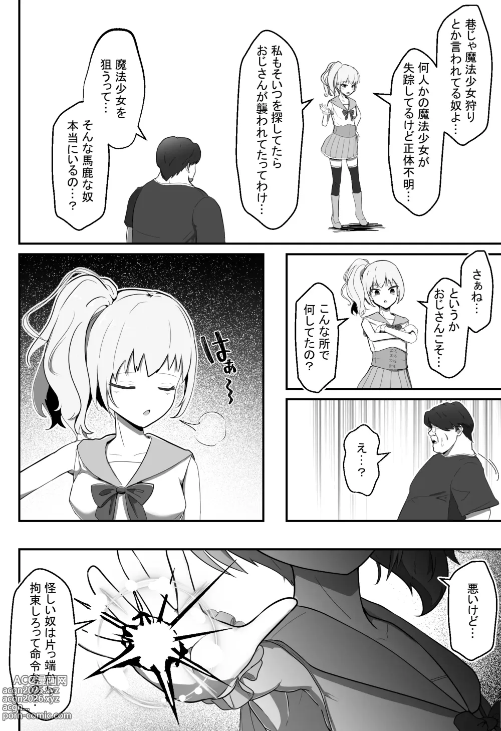 Page 5 of doujinshi Nerawareta henshin hiroin ~ mahō shōjogari ojisan no kyōfu ~