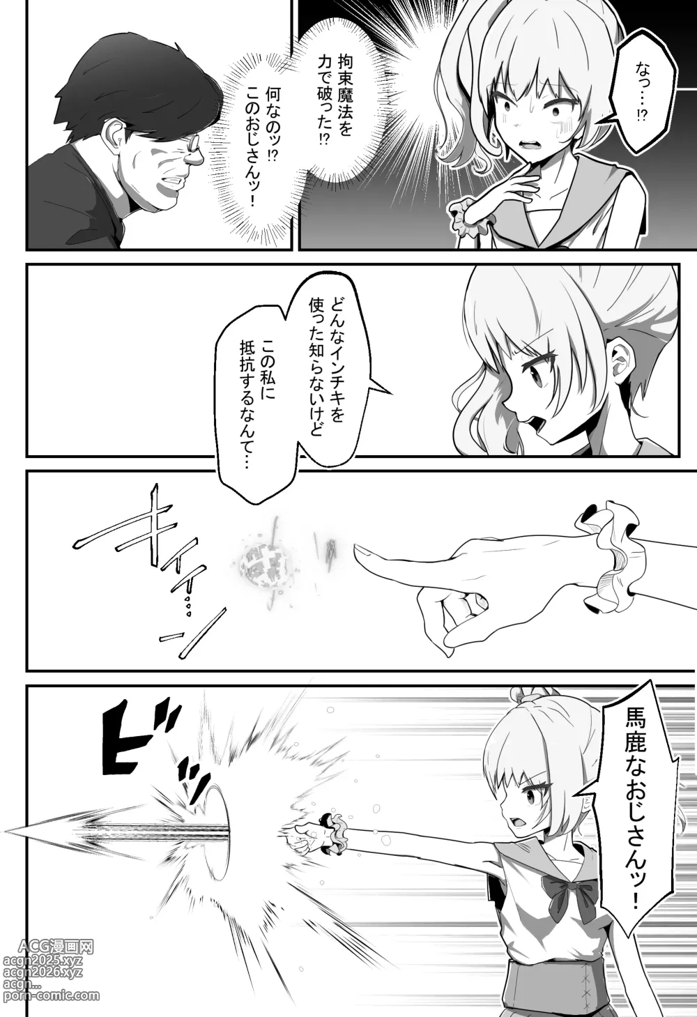 Page 7 of doujinshi Nerawareta henshin hiroin ~ mahō shōjogari ojisan no kyōfu ~