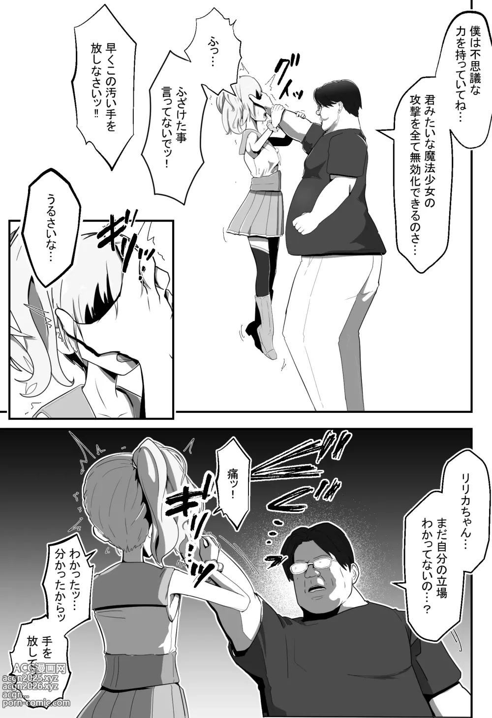 Page 10 of doujinshi Nerawareta henshin hiroin ~ mahō shōjogari ojisan no kyōfu ~