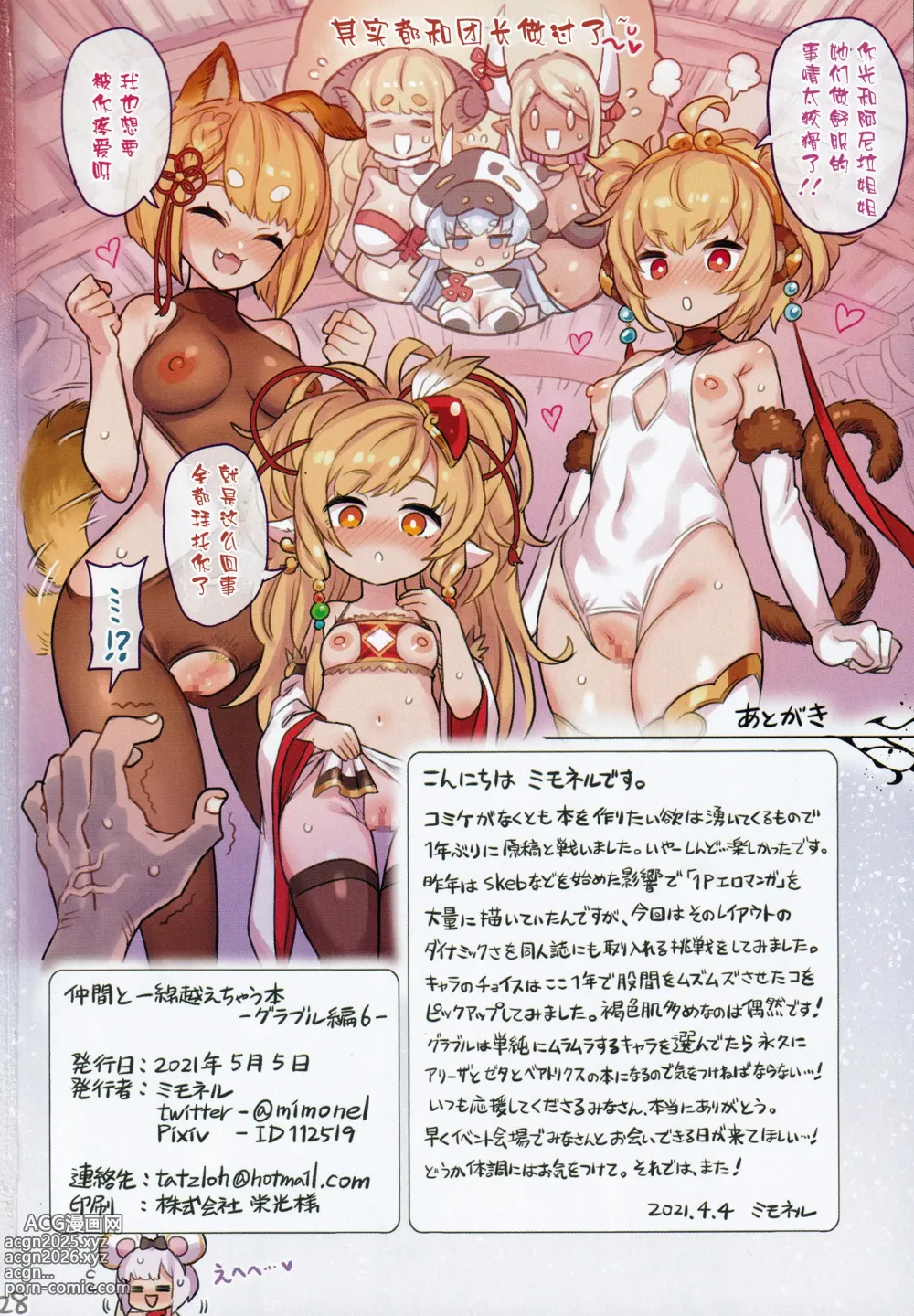 Page 187 of manga 仲間と一線越えちゃう本1-7
